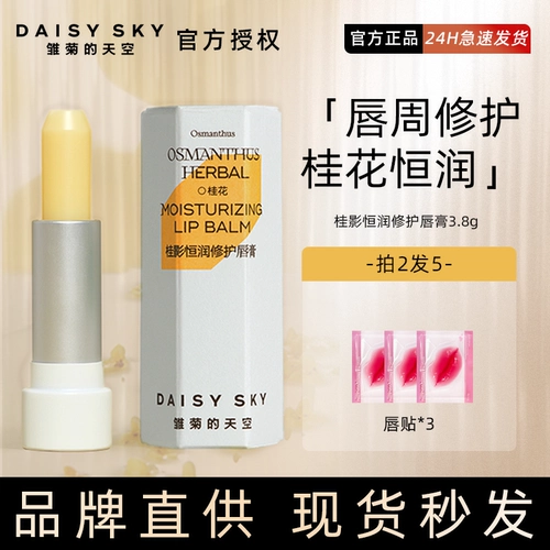 58 Юань Следуй за магазином!Дейзи Sky Osmanthus Губная помада самка увлажняющая и увлажняющая губа