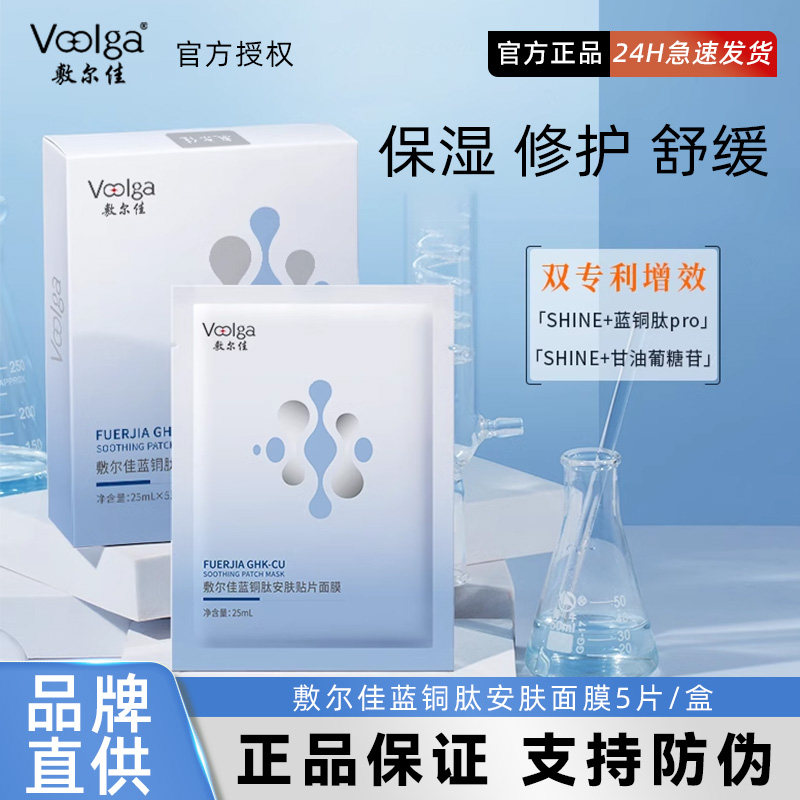 蓝铜肽安肤贴片面膜修护保湿
