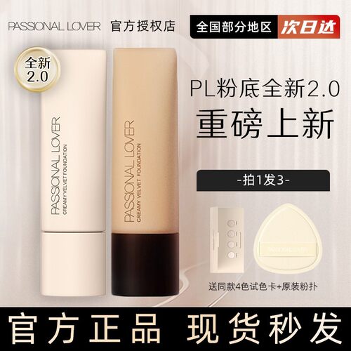 询价95！2.0新款pl看不见粉底液