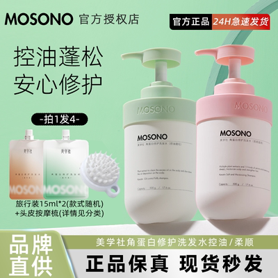 美学社角蛋白修护洗发水露滋养损伤柔顺改善毛躁去屑控油蓬松