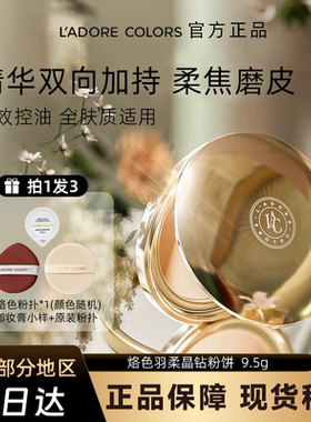 烙色羽柔晶钻金牌粉饼定妆