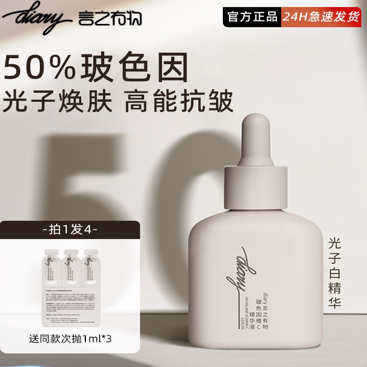 言之有物50%玻色因光子精华液面部抗皱紧致修护保湿补水提亮