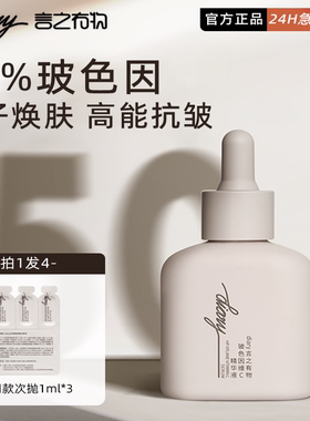 言之有物50%玻色因光子精华液