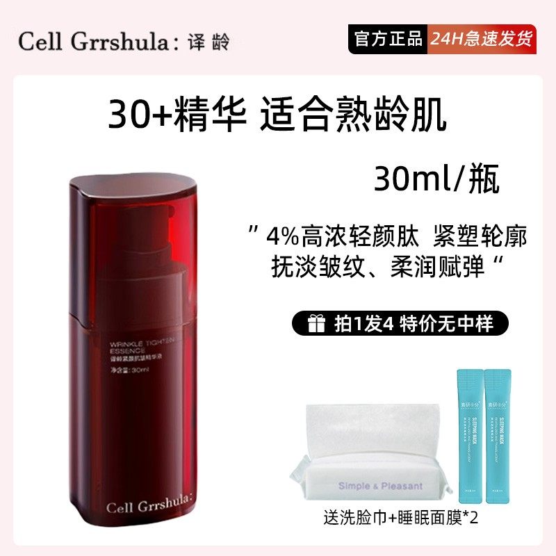 译龄精华30+30ml正装特价专属！！图片