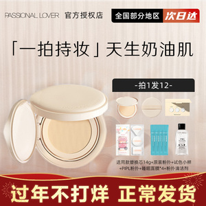 pl气垫粉膏看不见的粉底液遮瑕保湿持久不脱妆bb霜官方正品旗舰店