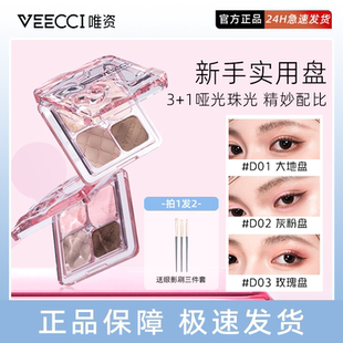 VEECCI/唯资经典四色眼影盘掌心眼部彩妆盘细腻女百搭大地色