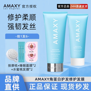 AMAXY角蛋白霜发膜护发修护改善毛躁强韧发丝深层漂染学生女正品