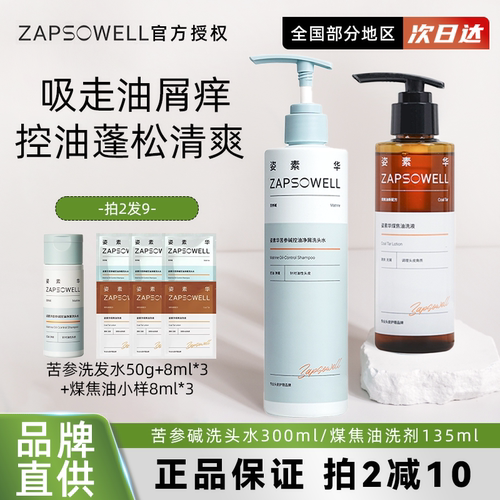 姿素华苦碱锌苦参洗发水控油蓬松