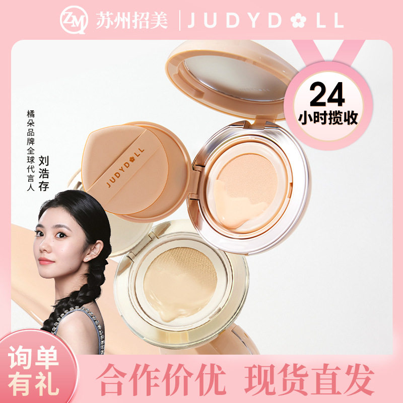 Judydoll橘朵遮瑕气垫保湿持妆小仙参润养干皮气垫粉底液气垫粉霜