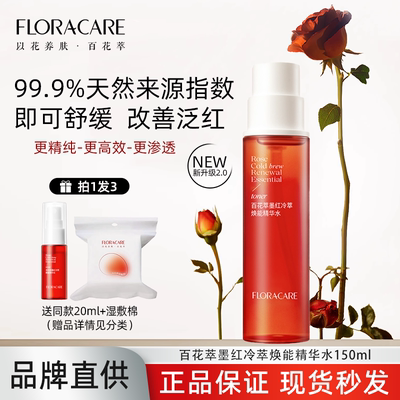 2.0升级款！百花萃墨红水玫瑰精华水爽肤水舒缓润肤敏感肌湿肤水