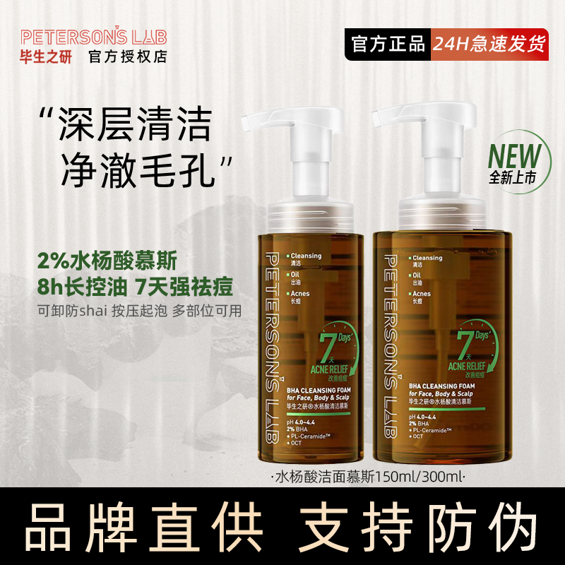 水杨酸清洁慕斯泡沫洗面奶