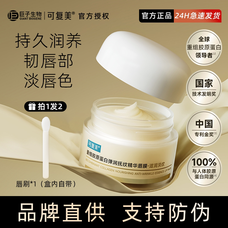 可复美修护保湿抗皱润唇唇膜