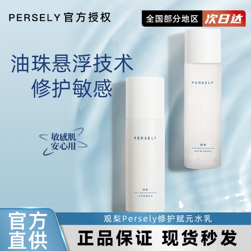 观梨三修水乳液舒缓抗皱紧致乳液