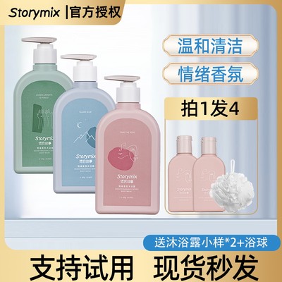 Storymix舒缓肌肤滋润保湿