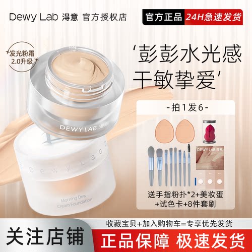 得意粉霜发光霜粉底液