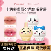 乌萨奇唇釉PinkBear皮可熊CHIIKAWA授权款 丰唇蜜贴贴泥水光腮红