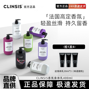 法国Clinsis身体乳沐浴露持久留香围炉等雪保湿滋润秋冬女润肤乳