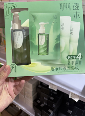 逐本卸妆油清欢玉感卸妆液水膏女脸部深层清洁甄选优享套装盒礼物