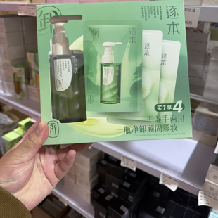 逐本卸妆油清欢玉感卸妆液水膏女脸部深层清洁甄选优享套装盒礼物
