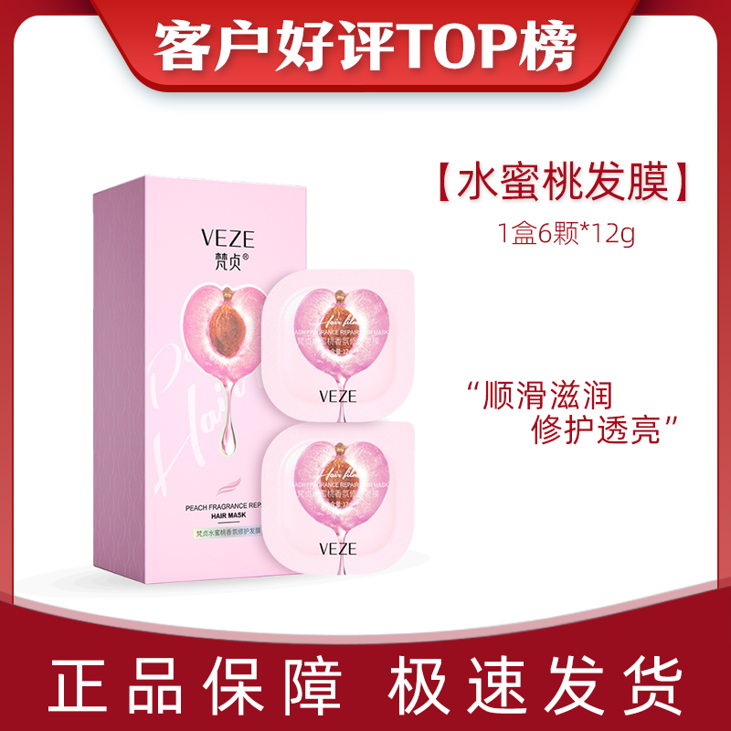【客户都说好用！】水蜜桃发膜润
