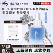 爆品0.5%言之有物蓝铜胜肽面部精华液急救修护舒缓褪红痘印维稳
