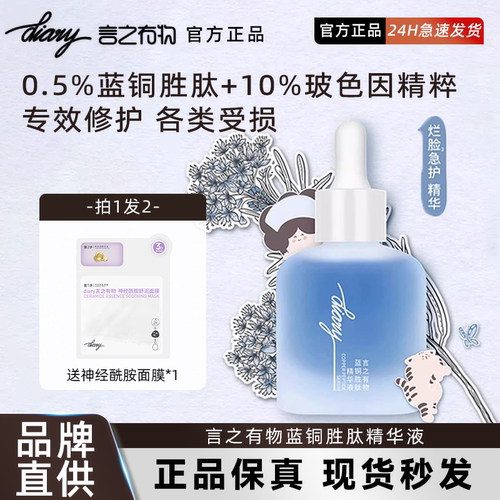 蓝铜胜肽精华液温和维稳