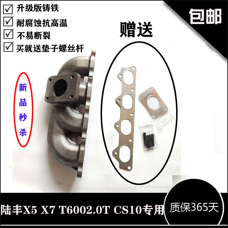 陆风X5陆丰X7排气支管排气歧管钢 消声器 2.0T包邮