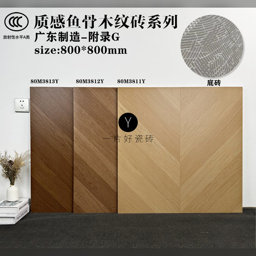 中古凡尔赛拼花木纹砖800x800瓷砖编织法式风客厅餐厅卧室地板砖