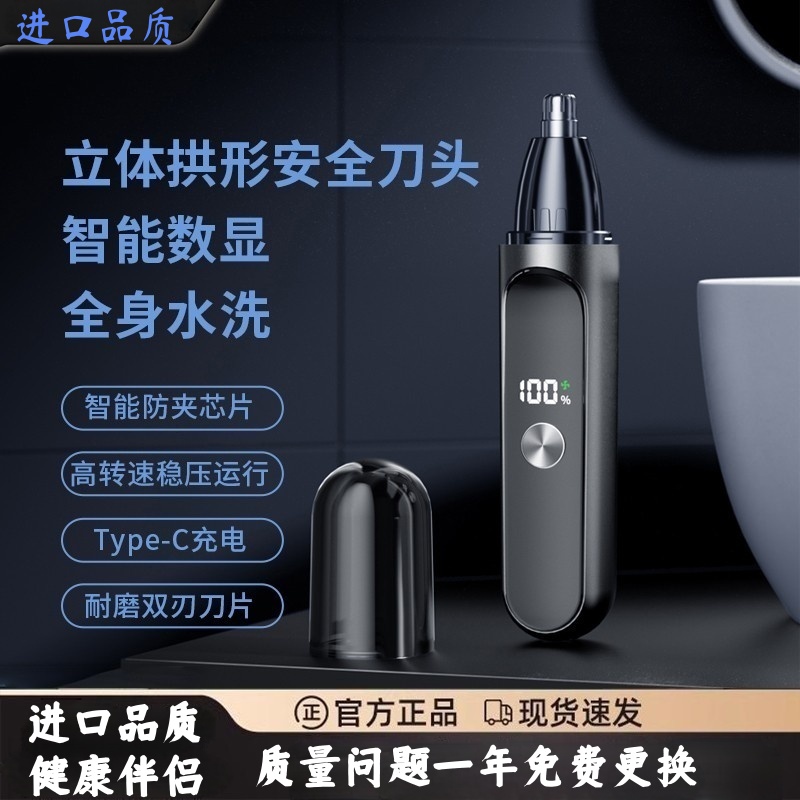 日本进口电动鼻毛修剪器