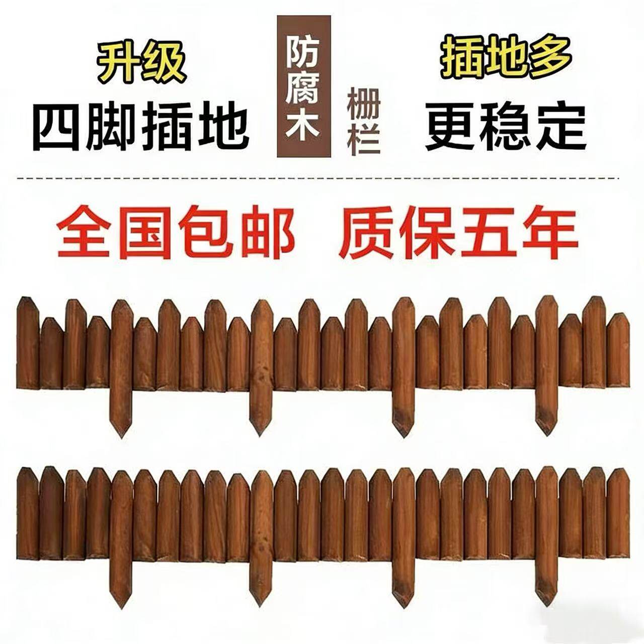 防腐木栅栏花园围栏户外庭院花坛插地小篱笆室外木桩菜园装饰护栏