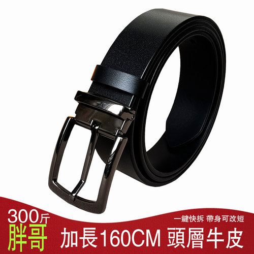 330斤肥佬大码加长青年真皮皮带