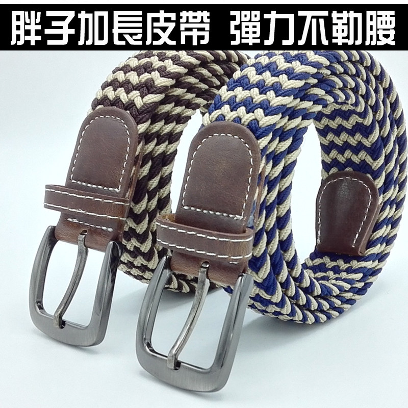 加长款编织150cm大码胖子皮带