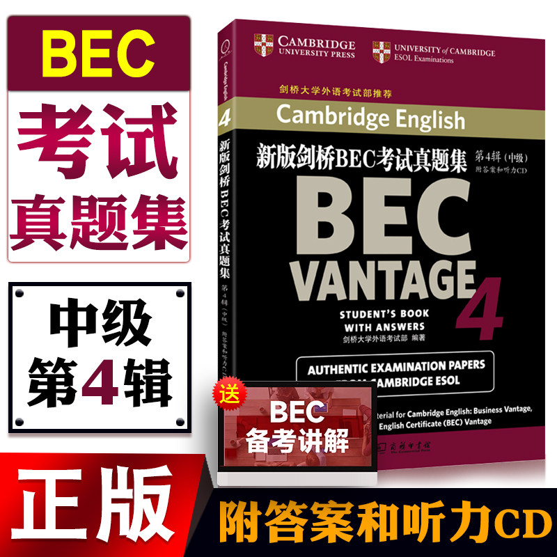 正版图书【附答案和听力CD】BEC中级 新版剑桥BEC考试真题集第4辑 中级商务英语用书籍 剑桥大学外语考试部编著 商务印书馆图片
