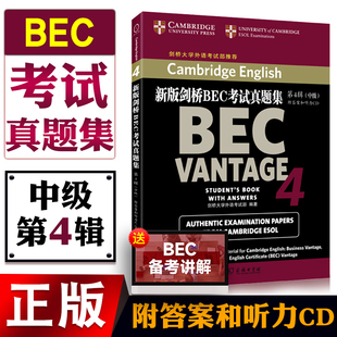 正版图书【附答案和听力CD】BEC中级 新版剑桥BEC考试真题集第4辑 中级商务英语用书籍 剑桥大学外语考试部编著 商务印书馆