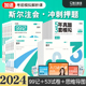 2024年注会斯尔教育99记必刷题5年真题3套模拟试卷思维导图注册会计师考试书CPA资料讲义会计审计税法经济法财管战略练习题库 预售