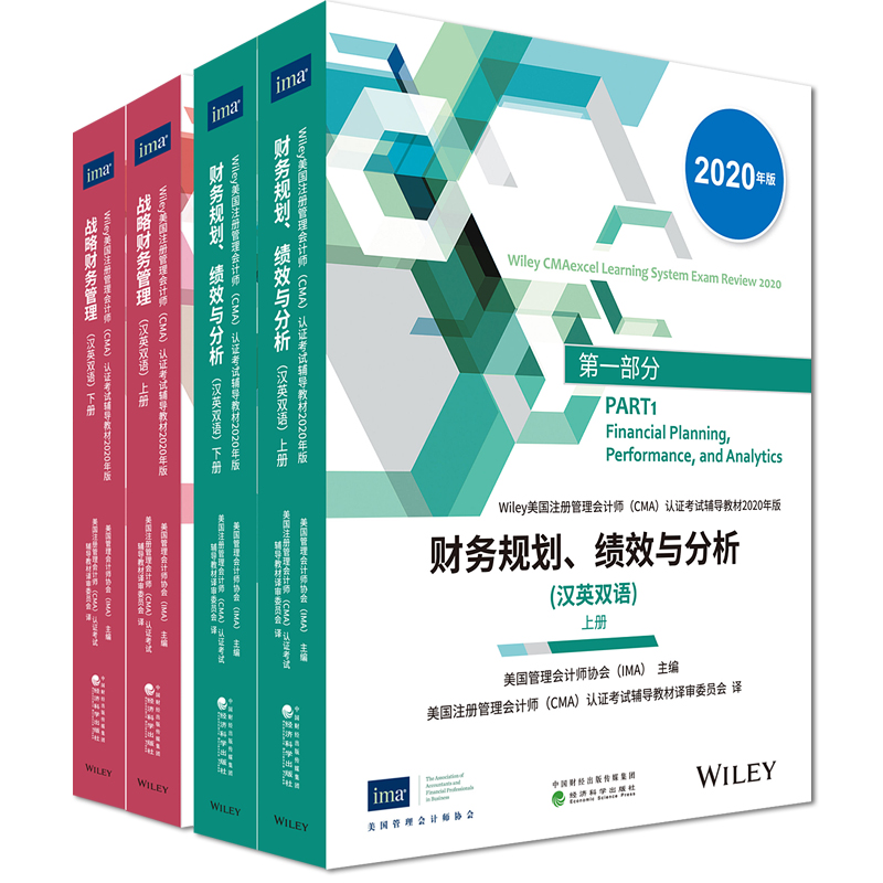 现货英双语备考2021cma教材中文
