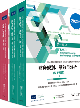 现货 汉英双语 备考2025年cma教材中文英文P1P2教材美国管理会计师考试用书 财务规划、绩效与分析+战略财务管理IMA双语版2020版