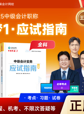 全套6本 2025中级会计应试指南考试教材配套章节练习题库三科会计实务经济法财务管理模拟卷历年真题库高志谦达江侯永斌备考2026年