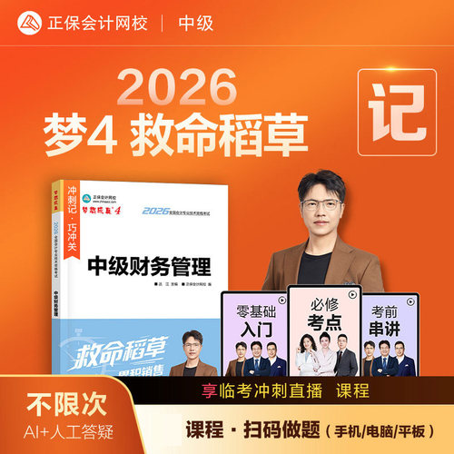 2026年中级财务管理救命稻草