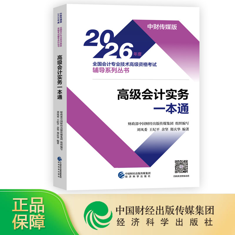 2026高级会计实务一本通图片