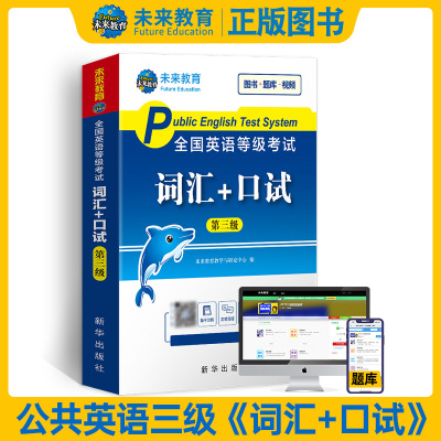 2023全国英语等级三级词汇