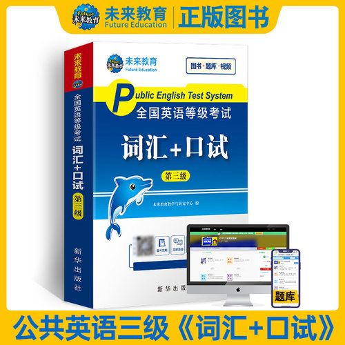 2023全国英语等级三级词汇