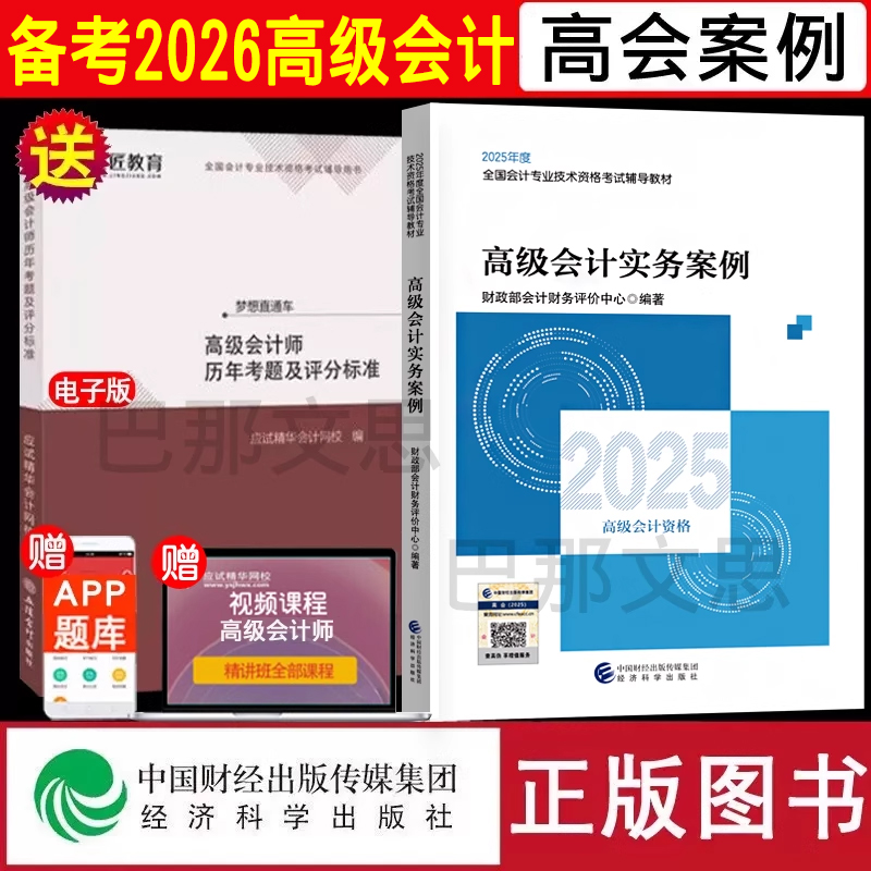 备考2026高级会计实务案例