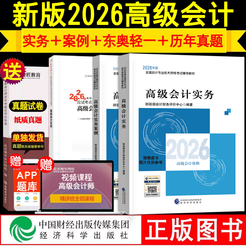 2026高级会计师考试用书