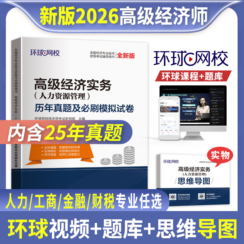 2026高级经济师历年真题模拟试卷