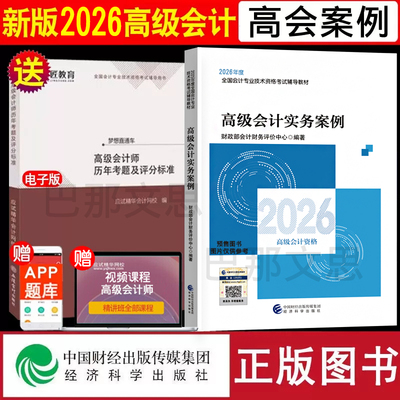 新版2026高级会计实务案例