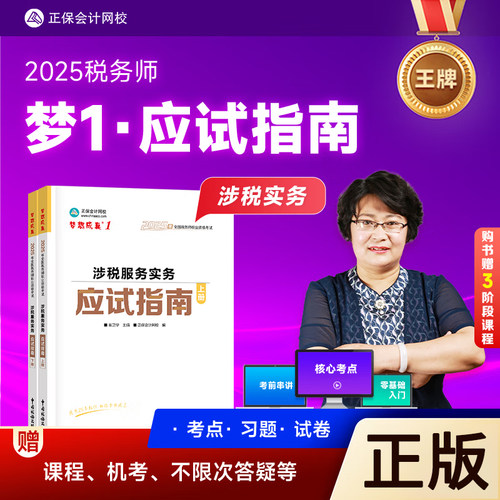 2025年税务师应试指南