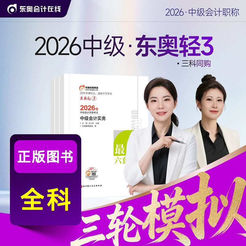 2026年中级会计考前最后六套题图片