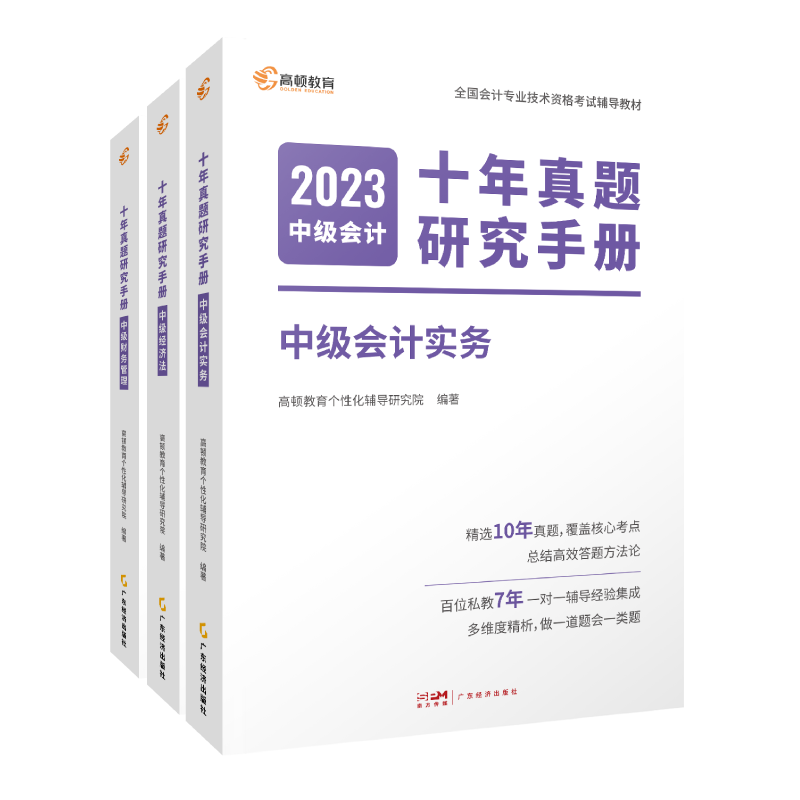 正版新书中级会计2025教材中级会计新编教材高顿教育官方正版授权历年真题分录公式大全习题视频中级会计实务财务管理经济法新大纲