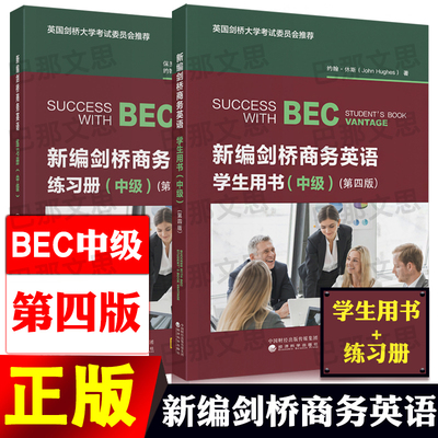 现货【正版新书】全套2本 2025年新编剑桥商务英语bec中级教材学生用书+练习册 第四版 复习资料考试培训书籍 经济科学出版社